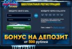 регистрация вулкан старс